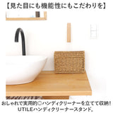 UTILE カーペットクリーナースタンド 通販 カーペットクリーナー スタンド ハンディクリーナー ホルダー 掃除道具 整理 収納 おしゃれ ナチュラル ユティルナイール 洗えるバスケット