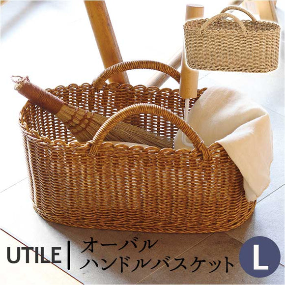 ユティル かご バスケット 大きい 通販 UTILE オーバルハンドルバスケット Lサイズ カゴ 籠 キッチンバスケット キッチン収納 ナチュラル キッチンストッカー 持ち手 台所 収納 小物収納
