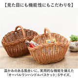 ユティル バスケット 通販 UTILE オーバルワンハンドルバスケット Sサイズ カゴ かご 籠 カゴバスケット 水洗い 洗える 持ち手付き 小物入れ 取っ手付き ナチュラル キッチン 可愛い