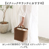 UTILE ユティル ピクニックバスケット 通販 かごバッグ カゴバッグ ピクニック かご カゴ 保冷バッグ カゴバスケット 保冷バスケット クーラーバッグ お弁当 ランチバッグ アウトドア