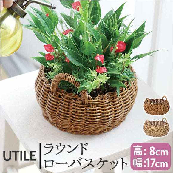 ユティル かご バスケット 通販 UTILE ラウンドローバスケット カゴ 籠 キッチンバスケット キッチン収納 ナチュラル キッチンストッカー 持ち手 台所 果物かご 小物収納 洗える おしゃれ