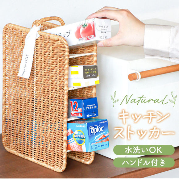 UTILE ユティル ストッカー ラップ 通販 ラップストッカー 収納かご 持ち手 持ち手付き 整理ケース 収納ボックス 縦型 スリム キッチン収納 洗える 収納 キッチン ナチュラル