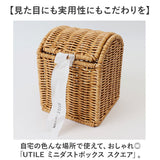 UTILE 洗えるバスケット ゴミ箱 卓上 通販 卓上ゴミ箱 ごみ箱 ごみばこ くず入れ 屑入れ ダストBOX 蓋付き フタ付き おしゃれ 台所 キッチン 袋が見えない PPラタン ナチュラル シンプル