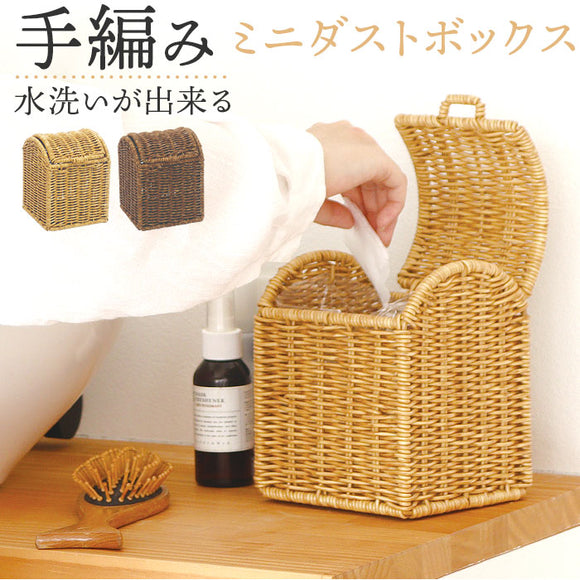 UTILE 洗えるバスケット ゴミ箱 卓上 通販 卓上ゴミ箱 ごみ箱 ごみばこ くず入れ 屑入れ ダストBOX 蓋付き フタ付き おしゃれ 台所 キッチン 袋が見えない PPラタン ナチュラル シンプル