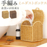 UTILE 洗えるバスケット ゴミ箱 卓上 通販 卓上ゴミ箱 ごみ箱 ごみばこ くず入れ 屑入れ ダストBOX 蓋付き フタ付き おしゃれ 台所 キッチン 袋が見えない PPラタン ナチュラル シンプル