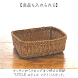 UTILE ユティル バスケット 通販 小物収納 小物入れ 収納 コンパクト かご カゴ 籠 収納かご 収納カゴ リビング収納 キッチン収納 収納バスケット キッチン リビング 小物 キッチン雑貨