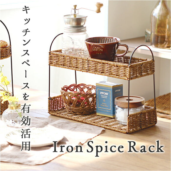 スパイスラック おしゃれ 通販 UTILE ユティル 調味料ラック ラック キッチンラック 2段 卓上 キッチン 調味料入れ スパイス棚 小物収納 かご編み カウンター収納 スタンド 収納かご