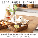 バスケット キッチン 通販 かご カゴ 籠 食器 UTILE ユティル トレイ 北欧 整理ボックス 収納かご 水 汚れに強い 手編みバスケット シンプル ナチュラル 収納 かわいい オシャレ