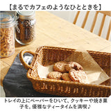 バスケット キッチン 通販 かご カゴ 籠 食器 UTILE ユティル トレイ 北欧 整理ボックス 収納かご 水 汚れに強い 手編みバスケット シンプル ナチュラル 収納 かわいい オシャレ