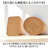 UTILE ユティル ざる Sサイズ 通販 水切りカゴ 水切りかご 水切り ザル 麺 蕎麦 盛り付け 野菜 果物 食器 盆ざる 平ザル 洗えるバスケット お盆 トレー トレイ ユティルナイール Creer