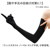 フィットスタイル アームカバー 通販 UVカット 99% アーム カバー UV 手袋 UVカット手袋 腕カバー Fit Style UV-3711 グローブ レディース ノーマル ロング ズレにくい 冷感 接触冷感