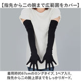 フィットスタイル アームカバー 通販 UVカット 99% アーム カバー UV 手袋 UVカット手袋 腕カバー Fit Style UV-3711 グローブ レディース ノーマル ロング ズレにくい 冷感 接触冷感