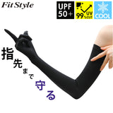 フィットスタイル アームカバー 通販 UVカット 99% アーム カバー UV 手袋 UVカット手袋 腕カバー Fit Style UV-3711 グローブ レディース ノーマル ロング ズレにくい 冷感 接触冷感