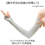 フィットスタイル アームカバー 通販 UVカット アーム カバー UV 手袋 UVカット手袋 腕カバー Fit Style UV-374 グローブ レディース 指なし 指無し ロング ズレにくい 冷感 接触冷感