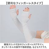 フィットスタイル アームカバー 通販 UVカット アーム カバー UV 手袋 UVカット手袋 腕カバー Fit Style UV-374 グローブ レディース 指なし 指無し ロング ズレにくい 冷感 接触冷感