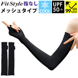 フィットスタイル アームカバー 通販 UVカット 99% アーム カバー UV 手袋 UVカット手袋 腕カバー Fit Style UV-3751 グローブ レディース 指なし 指無し ロング ズレにくい 接触冷感