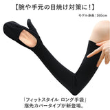 フィットスタイル アームカバー 通販 UVカット 99% アーム カバー UV 手袋 UVカット手袋 腕カバー Fit Style UV-3791 グローブ レディース 指先カバー ロング ズレにくい 冷感 接触冷感