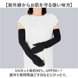 フィットスタイル アームカバー 通販 UVカット 99% アーム カバー UV 手袋 UVカット手袋 腕カバー Fit Style UV-3791 グローブ レディース 指先カバー ロング ズレにくい 冷感 接触冷感