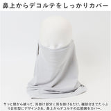 フェイスカバー UVカット 2枚組 通販 フィットスタイル Fit Style フェイス カバー UV 接触冷感 レディース UV-399 メッシュ付き UPF50+ 顔 日焼け対策 デコルテ うなじ 首 自転車