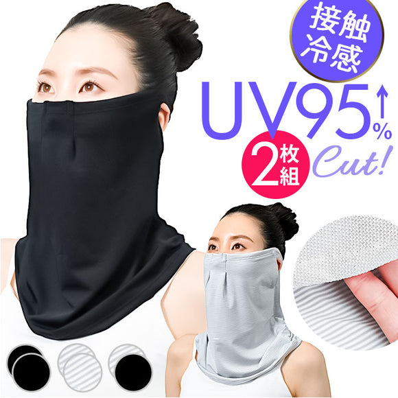 フェイスカバー UVカット 2枚組 通販 フィットスタイル Fit Style フェイス カバー UV 接触冷感 レディース UV-399 メッシュ付き UPF50+ 顔 日焼け対策 デコルテ うなじ 首 自転車