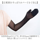 アームカバー 冷感 通販 指ぬきグローブ ミトンタイプ 接触冷感 極薄素材 スマホ操作OK 内側メッシュ生地 メッシュ 涼しい 快適 蒸れにくい 洗える 水陸両用 65CM ロング丈 持ち運び