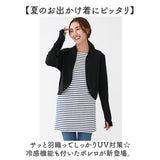 uvカット ボレロ 涼しい 通販 カーディガン 日よけ UVカットボレロ カーデガン 羽織り 紫外線対策 グッズ 接触冷感 レディース 軽く羽織れるUVカットボレロ おしゃれ 紫外線カット