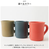 VIV ヴィヴ マグカップ 270ml 通販 マグ ダイナーマグ コップ カップ 食器 レンジ 電子レンジ 磁器 食洗器 食器洗い機 電子レンジ対応 食洗機対応 美濃焼 日本製 コーヒー 紅茶 珈琲