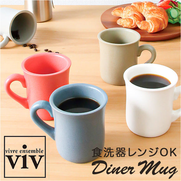 VIV ヴィヴ マグカップ 270ml 通販 マグ ダイナーマグ コップ カップ 食器 レンジ 電子レンジ 磁器 食洗器 食器洗い機 電子レンジ対応 食洗機対応 美濃焼 日本製 コーヒー 紅茶 珈琲