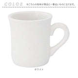 VIV ヴィヴ マグカップ 270ml 通販 マグ ダイナーマグ コップ カップ 食器 レンジ 電子レンジ 磁器 食洗器 食器洗い機 電子レンジ対応 食洗機対応 美濃焼 日本製 コーヒー 紅茶 珈琲