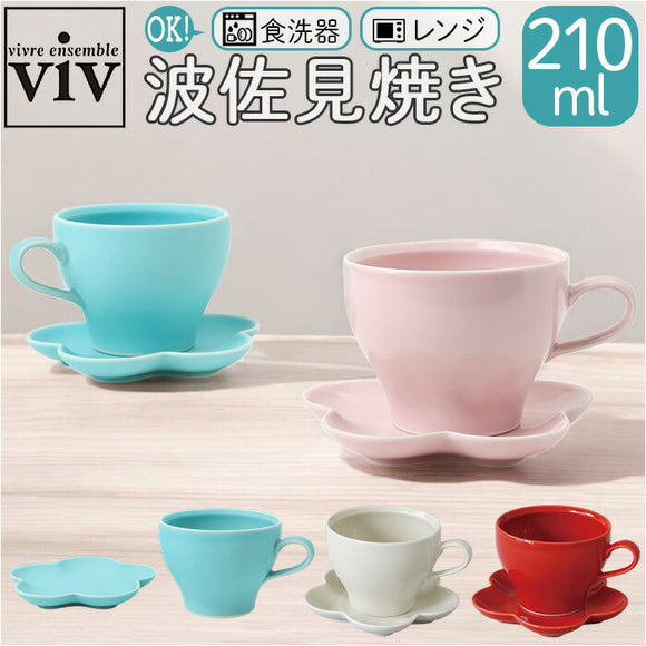 波佐見焼 カップ ソーサー 通販 日本製 カップアンドソーサー セット カップ＆ソーサー マグカップ マグ コップ viv ヴィヴ 食器 陶器 焼き物 ギフト 箱入り ギフトボックス入り