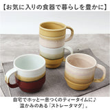 波佐見焼 スタッキング マグカップ 通販 日本製 マグ カップ 300ml コップ ストレータマグ STRATA 食器 陶器 viv ヴィヴ 焼き物 ギフト 箱入り ギフトボックス おうちカフェ ティー 紅茶