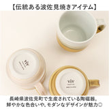波佐見焼 スタッキング マグカップ 通販 日本製 マグ カップ 300ml コップ ストレータマグ STRATA 食器 陶器 viv ヴィヴ 焼き物 ギフト 箱入り ギフトボックス おうちカフェ ティー 紅茶