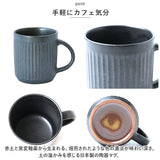 VIV ヴィヴ マグカップ 270ml 通販 マグ ローストマグ コップ カップ 食器 ROAST MAG 陶器 陶器製 食洗器 食器洗い機 レンジ 電子レンジ 電子レンジ対応 食洗機対応 美濃焼 日本製