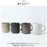 VIV ヴィヴ マグカップ 270ml 通販 マグ ローストマグ コップ カップ 食器 ROAST MAG 陶器 陶器製 食洗器 食器洗い機 レンジ 電子レンジ 電子レンジ対応 食洗機対応 美濃焼 日本製