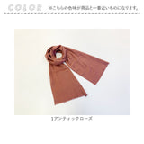 マフラー レディース 通販 ストール スカーフ 今治 メンズ 無地 なめらか 手洗い 洗える 洗濯 綿 コットン100% 日本製 冬小物 防寒 あたたかい 暖かい シンプル かわいい 可愛い 秋冬