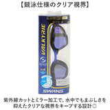 スワンズ swans ゴーグル SR-72MITreAB 通販 日本製 スイムゴーグル スイミングゴーグル 水中メガネ 水中眼鏡 ミラーレンズゴーグル クッションあり UVカット 競泳用 レーシングゴーグル