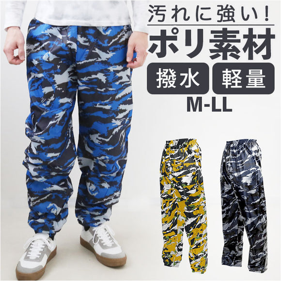 レインウェア パンツ 通販 メンズ レインパンツ迷彩 ヤッケパンツ ヤッケズボン ズボン ボトムス カモフラ 裾ゴム 防風 撥水 はっ水 おしゃれ 自転車 通学 かっこいい 軽量 ポリエステル