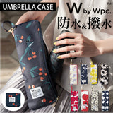 傘 ケース 吸水 通販 アンブレラケース レディース 傘ケース 傘ホルダー 撥水 はっ水 折りたたみ コンパクト 通勤 通学 おしゃれ かわいい アンブレラバッグ ブランド W by Wpc.