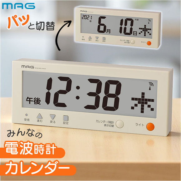 MAG デジタル 時計 マグ W-762 通販 電波時計 デジタルカレンダー ウォールクロック デジタルクロック 置時計 掛時計 カレンダー時計 置き掛け兼用時計 カレンダー 日付