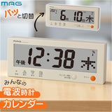 MAG デジタル 時計 マグ W-762 通販 電波時計 デジタルカレンダー ウォールクロック デジタルクロック 置時計 掛時計 カレンダー時計 置き掛け兼用時計 カレンダー 日付