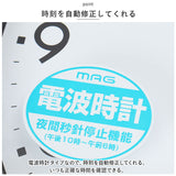 MAG 電波 壁掛け時計 通販 掛け時計 電波時計 時計 クロック 北欧 スタンダード 丸み シンプル ナチュラル 秒針 夜間 ストラップ ウッド 寝室 ベッド トルテ おしゃれ