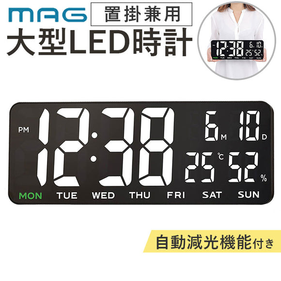 MAG マグ デジタル時計 掛け時計 置き時計 通販 置時計 掛時計 クロック 時計 壁掛け時計 ウォールクロック デジタル 置掛兼用 時刻表示 カレンダー 表示 温度 湿度 減光機能 表示切替