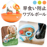犬 おもちゃ ボール 通販 ワブルボール P.L.A.Y おやつボール オモチャ 犬のおもちゃ オヤツ 知育おもちゃ 玩具 犬用 イヌ いぬ ペット用品 ペットグッズ おしゃれ かわいい