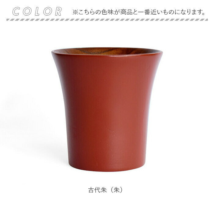 木製 カップ 通販 コップ 木製カップ 木製コップ 食器 ウッド ナチュラル お洒落 オシャレ フリーカップ かわいい お茶 コーヒー 紅茶 モダン 和モダン シンプル 還暦祝い 退職祝い