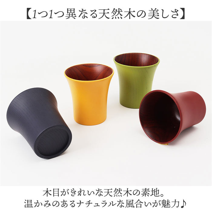 木製 カップ 通販 コップ 木製カップ 木製コップ 食器 ウッド ナチュラル お洒落 オシャレ フリーカップ かわいい お茶 コーヒー 紅茶 モダン 和モダン シンプル 還暦祝い 退職祝い