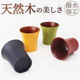 木製 カップ 通販 コップ 木製カップ 木製コップ 食器 ウッド ナチュラル お洒落 オシャレ フリーカップ かわいい お茶 コーヒー 紅茶 モダン 和モダン シンプル 還暦祝い 退職祝い