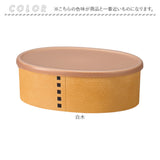 弁当箱 わっぱ風 通販 日本製 お弁当箱 保存容器 450ml ランチボックス 小判型 1段 オーバル フードコンテナ わっぱ保存容器 おかず入れ レンジOK 食洗器対応 わっぱ風お弁当箱
