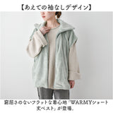 ルームウェア ベスト 通販 WARMY ジレ 着るブランケット 現代百貨 A702 レディース かわいい おしゃれ 部屋着 あったか ルームウエア 冬 ショート丈 洗える 上着 トップス 暖かい