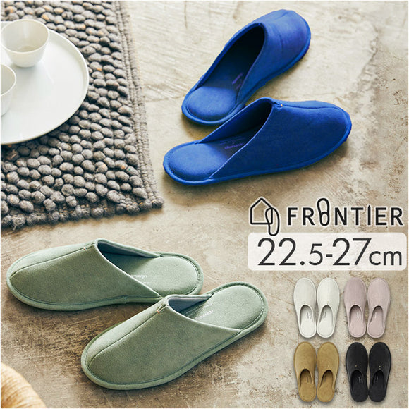 FRONTIER フロンティア ルームシューズ 通販 スリッパ ルームスリッパ 部屋履き 室内履き 前詰まりスリッパ 来客用スリッパ 洗える 洗濯可 来客用 ユニセックス 男女兼用 メンズ