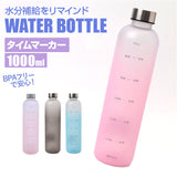 ウォーターボトル 1000ml 通販 水筒 マグボトル ボトル スポーツウォーターボトル タイムマーカー付き メモリ付き 量がわかる 男女兼用 持ち運び グラデーション 携帯 便利 フィットネス